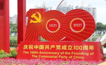 庆七一建党100周年活动总结8篇