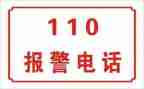 2024年110宣传日活动方案7篇