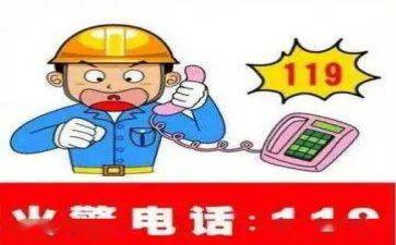 公司119活动总结7篇