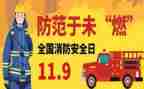 119消防月活动总结精选8篇