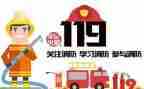 大学119活动方案5篇