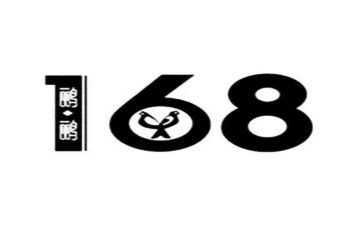 申请上168的申请书5篇