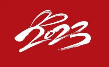2023年9月党员思想汇报最新5篇