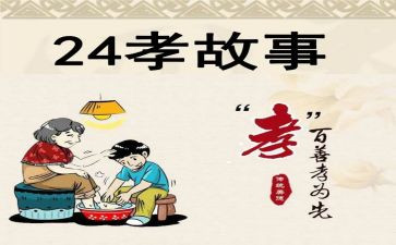 24孝心得体会500字优秀8篇