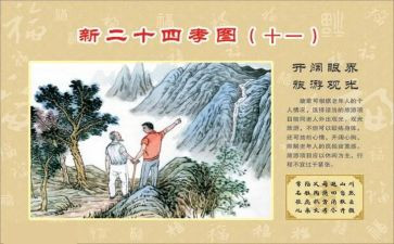 24孝故事心得体会优质5篇