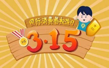 银行315活动总结5篇