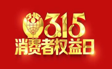 315心得体会300字精选7篇
