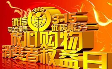金融315活动总结推荐6篇