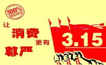 银行315活动总结优质8篇