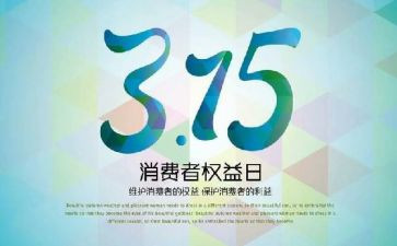 银行315活动宣传总结7篇