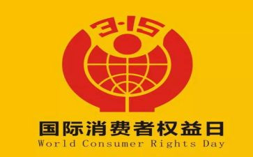 315宣传活动方案7篇