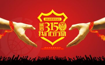 315社区活动方案5篇