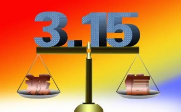 幼儿园中班315活动方案最新6篇