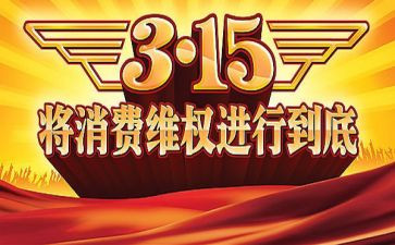 保险公司315心得体会精选7篇