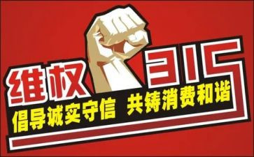 中班关于315教案推荐7篇