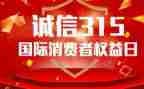 校园315活动方案精选5篇