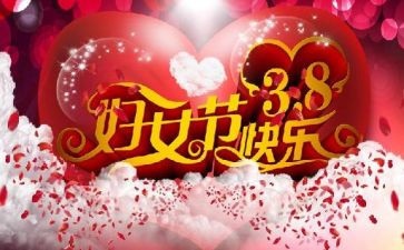 大班38妇女节教案7篇