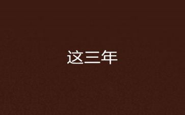 2023年党员教师思想汇报优质5篇
