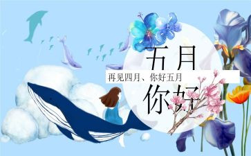 5月销售工作计划6篇