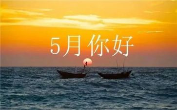 物业5月工作计划5篇