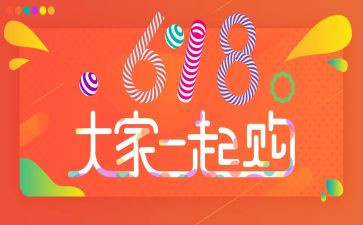 地产618活动方案5篇