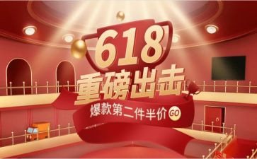 地产618活动方案最新5篇