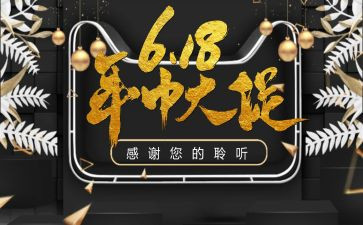 超市618活动方案优质5篇