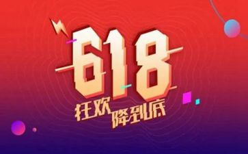 超市618活动方案模板5篇