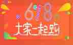 地产618活动方案5篇