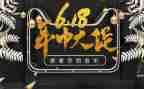 超市618活动方案优质5篇