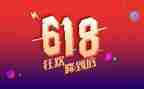 超市618活动方案优秀5篇