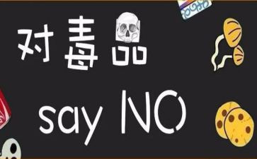 村626禁毒活动总结7篇