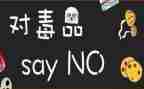 村626禁毒活动总结7篇