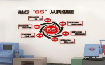 3正6S心得体会通用7篇