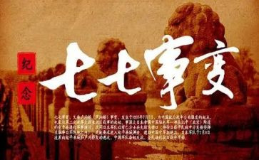 77事变观后感最新7篇
