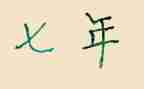 17年入党申请书800字6篇