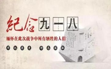 918班级活动方案7篇