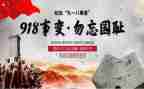 难忘918演讲稿推荐5篇