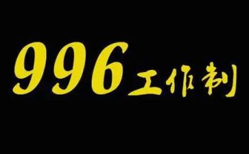 996有关调查报告模板7篇