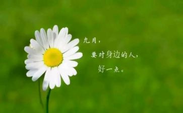 个人9月总结推荐6篇