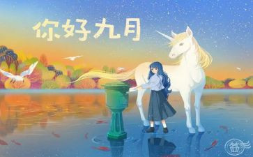 幼儿园中班9月份月计划6篇