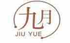 中班9月份工作计划9月份月计划5篇
