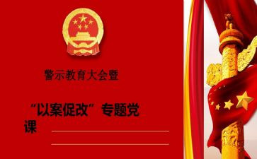 贪与悔以案促改心得体会通用7篇