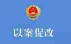 以案促改公安心得体会7篇