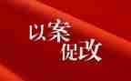 以案为鉴,以案促改心得体会模板7篇