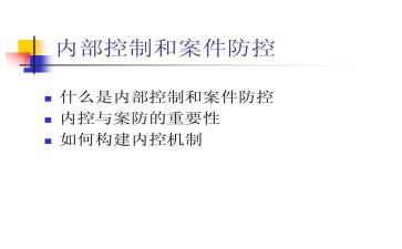案防工作心得体会7篇