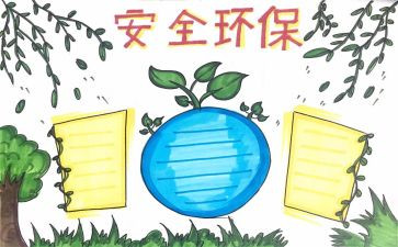 安环办工作总结7篇