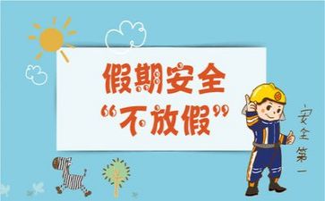 教安全工作总结5篇