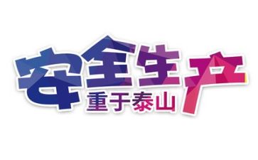 安全办工作个人总结最新6篇