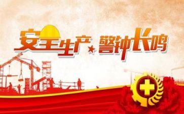 安全工作月工作总结精选5篇